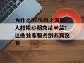 为什么90%的上海新人把婚纱照交给米兰？这些独家服务别家真没有