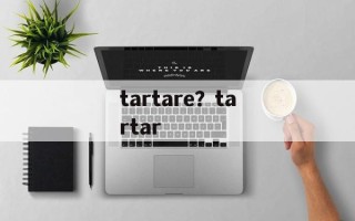 tartare？tartar
