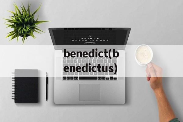 benedict(benedictus)-第1张图片-